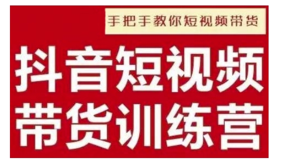 抖音短视频男装原创带货，实现从0到1的突破，打造属于自己的爆款账号-羽哥创业课堂