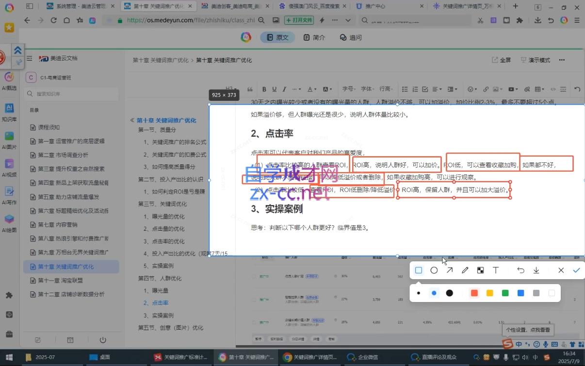 贾真108将电商·电商圈(更新4月)-羽哥创业课堂
