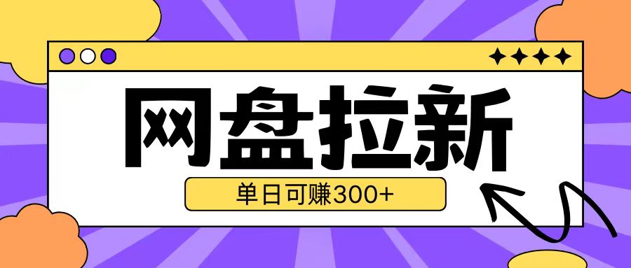 最新UC网盘拉新玩法2.0，云机操作无需真机单日可自撸3张【揭秘】-羽哥创业课堂