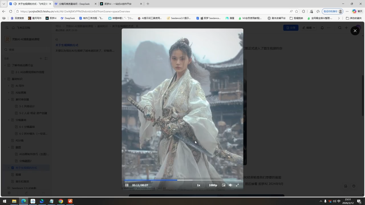 AI漫剧基础全流程-羽哥创业课堂