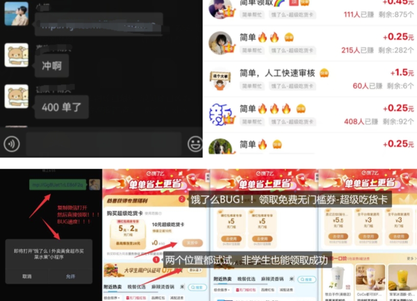 饿了么吃货卡项目_BUG领取无门槛券+渠道拉新整理-羽哥创业课堂