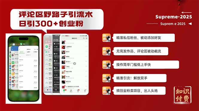 评论区野路子截流创业粉新方法，日被动加300+创业粉，精准引流被动添加…-羽哥创业课堂