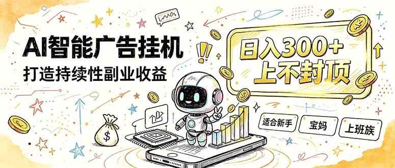 番茄小说智能挂机,最近我自己在跑的副业小项目。-羽哥创业课堂