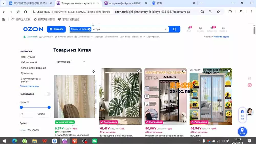 OZON 跨境电商实战课，零基础开店运营全教程，精通物流定价快速出单-羽哥创业课堂