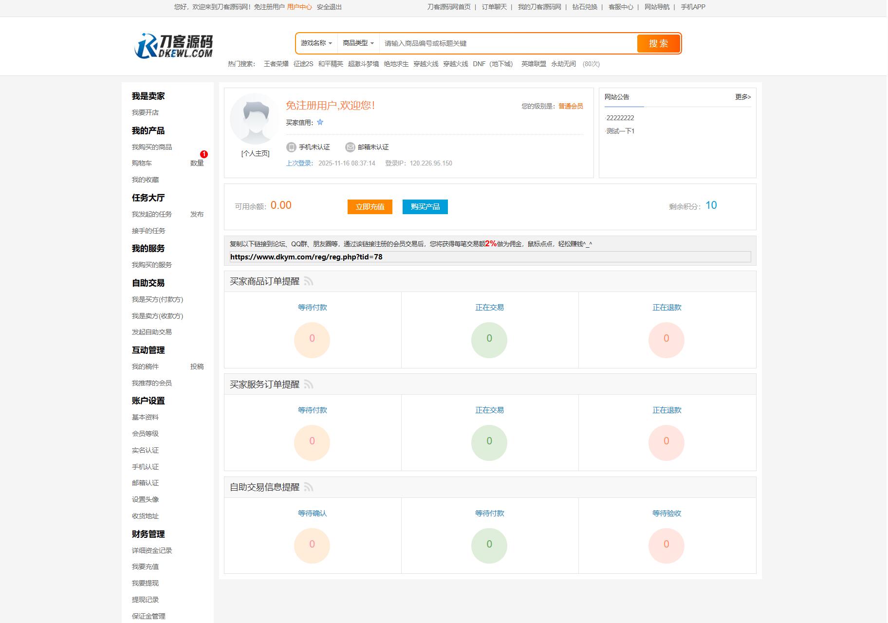 最新网络游戏账户交易平台系统源码 全开源版本 全新UI-羽哥创业课堂