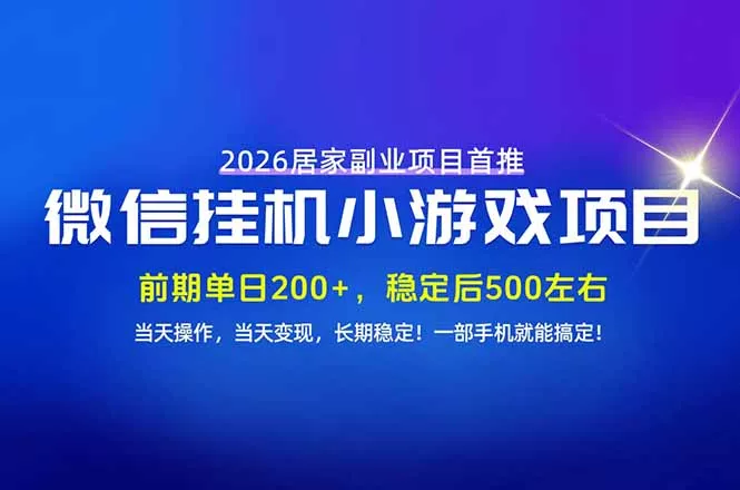 手机副业首选,无技术门槛,每天十几分钟就够了!前期单日200+,稳定后单日500左右!-羽哥创业课堂