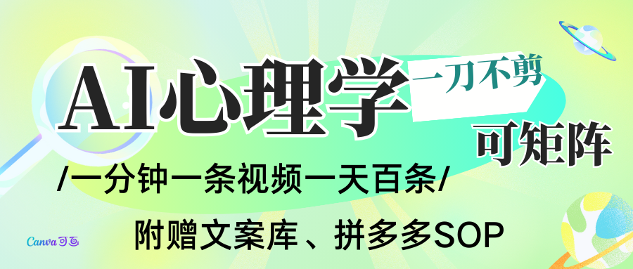 AI一键生成心理学简笔画视频,一刀不剪无需剪辑,30S一条!一天上百条,可批量可矩…-羽哥创业课堂