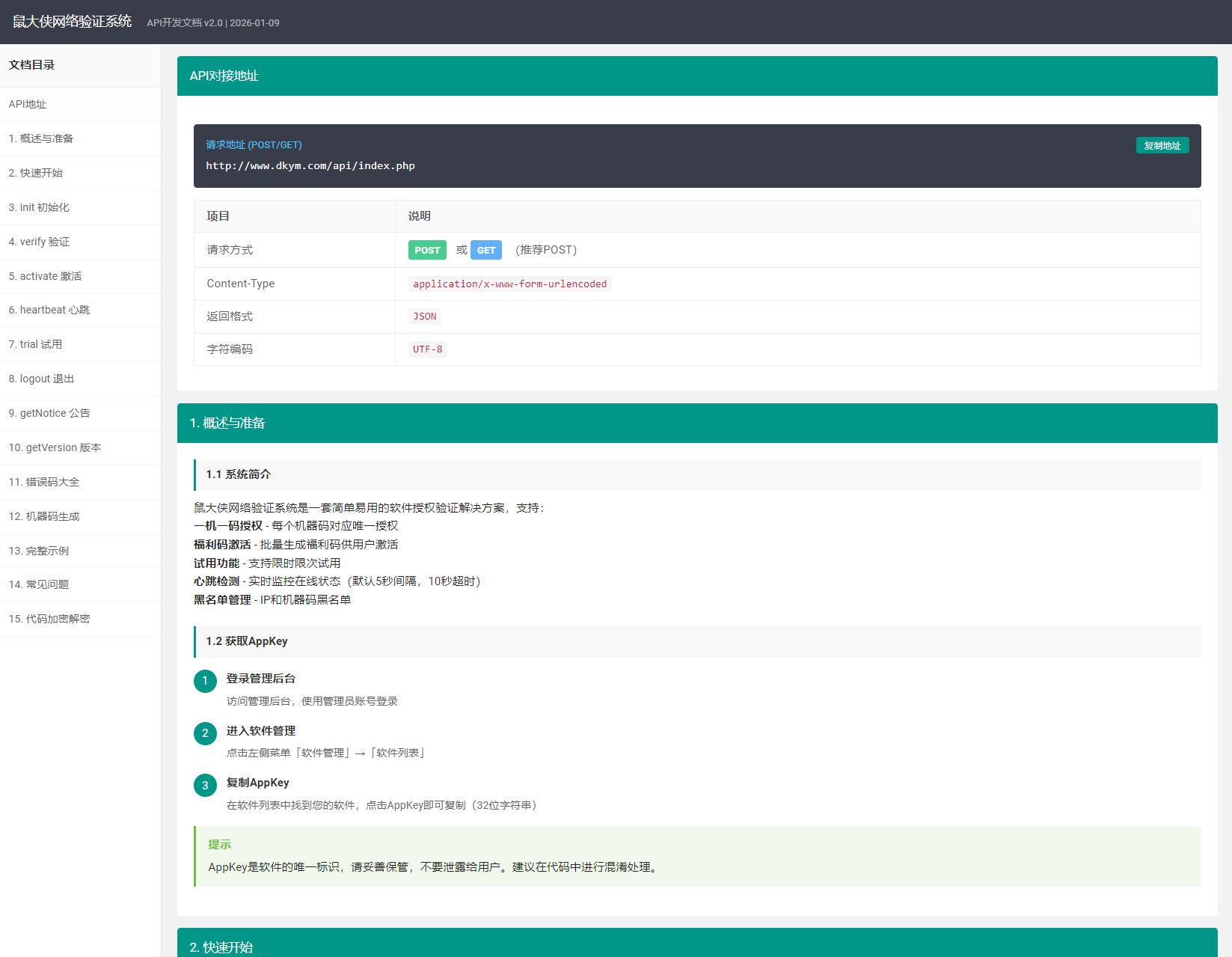鼠大侠网络验证系统源码 一机一码授权验证 全开源-羽哥创业课堂