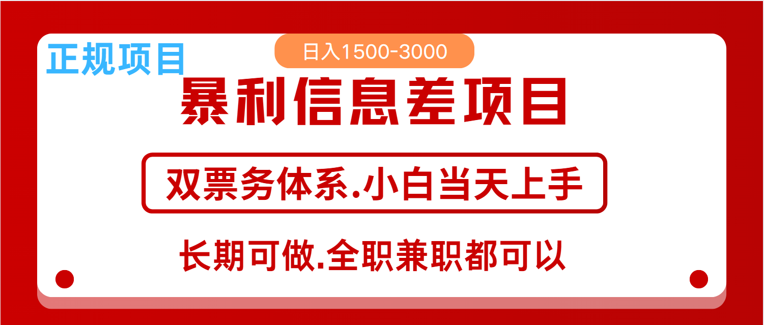 全年风口红利项目 日入2000+ 新人当天上手见收益 长期稳定-羽哥创业课堂