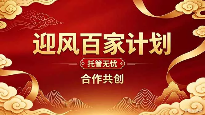 2026年还在为找创业项目迷茫。迎风计划将颠覆你的认知,改变你的人生轨迹。-羽哥创业课堂