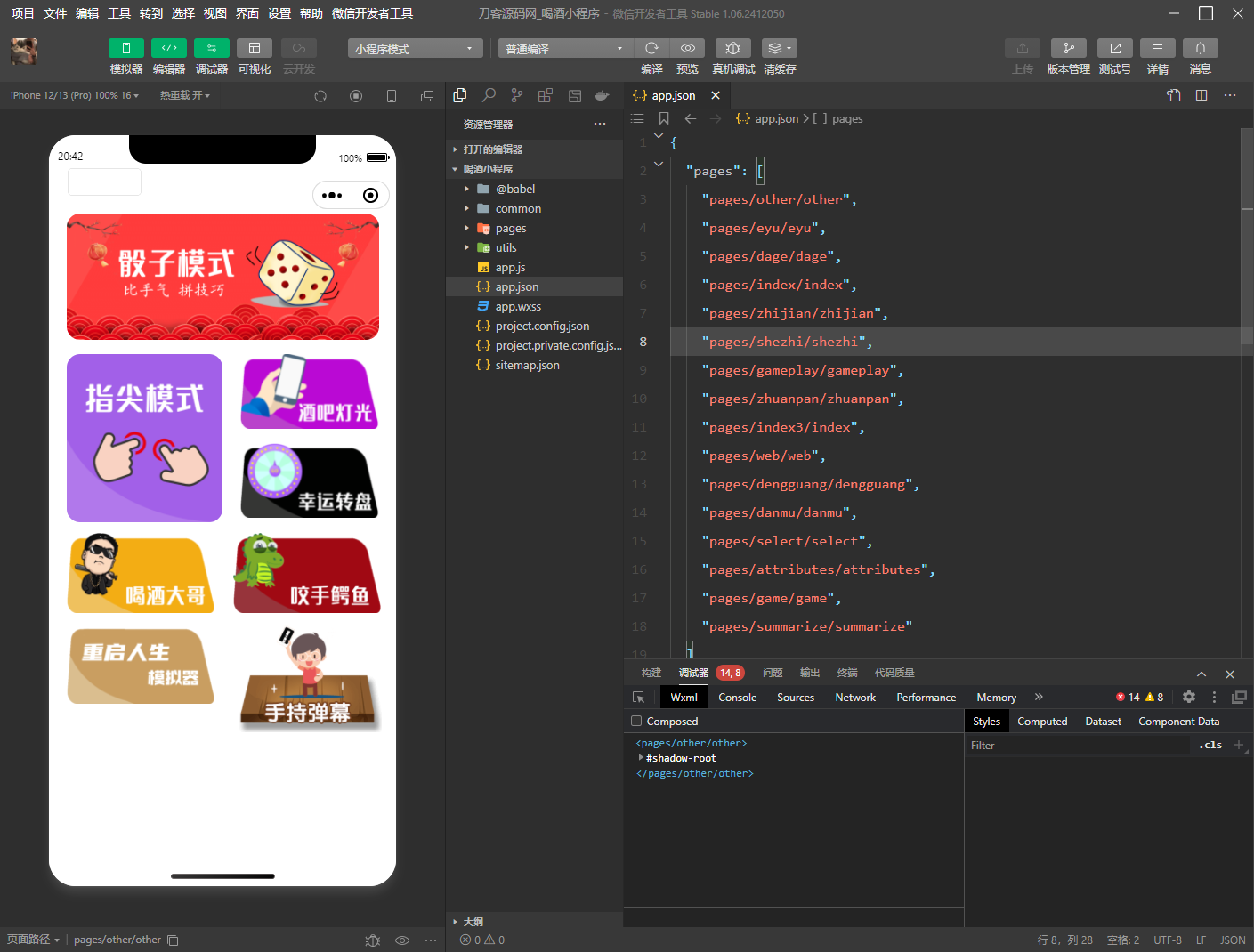 最新修复版 娱乐喝酒小程序源码-羽哥创业课堂
