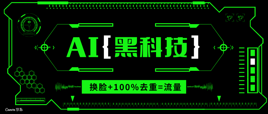 AI视频换脸软件，无缝衔接100%过原创技术，搬运打s粉必备-羽哥创业课堂