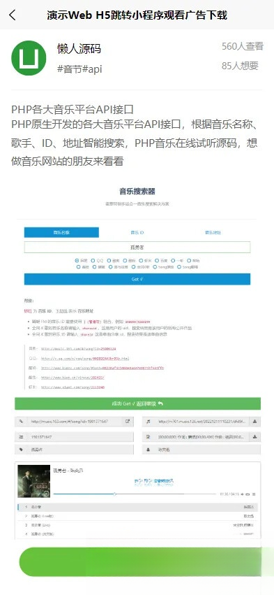 演示Web H5跳转小程序观看激励广告后下载,实现流量变现赚取广告收益-羽哥创业课堂