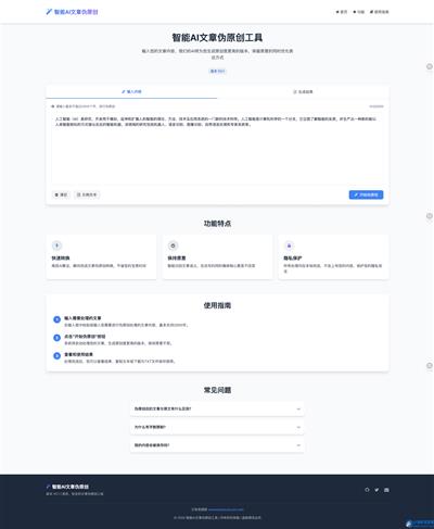 智能AI文章伪原创 HTML源码SEO优化-羽哥创业课堂