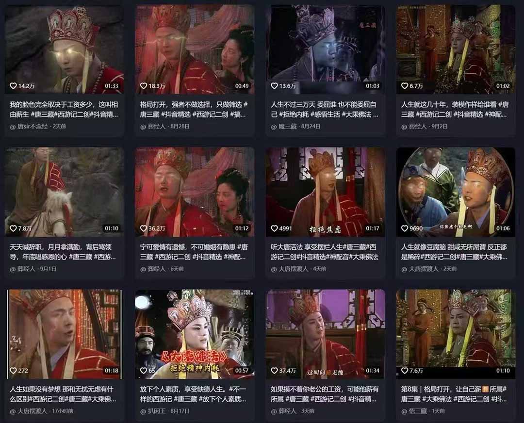 唐三藏语录短视频：热门爆款赛道，可做分成计划，起号收徒(视频+软件-羽哥创业课堂