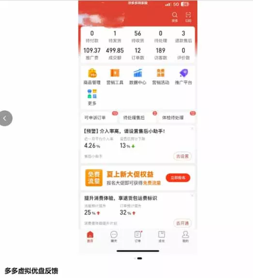多多虚拟优盘2.0：AI批量生产主图+无脑选品流程，微付费高投产15天单店起量-羽哥创业课堂