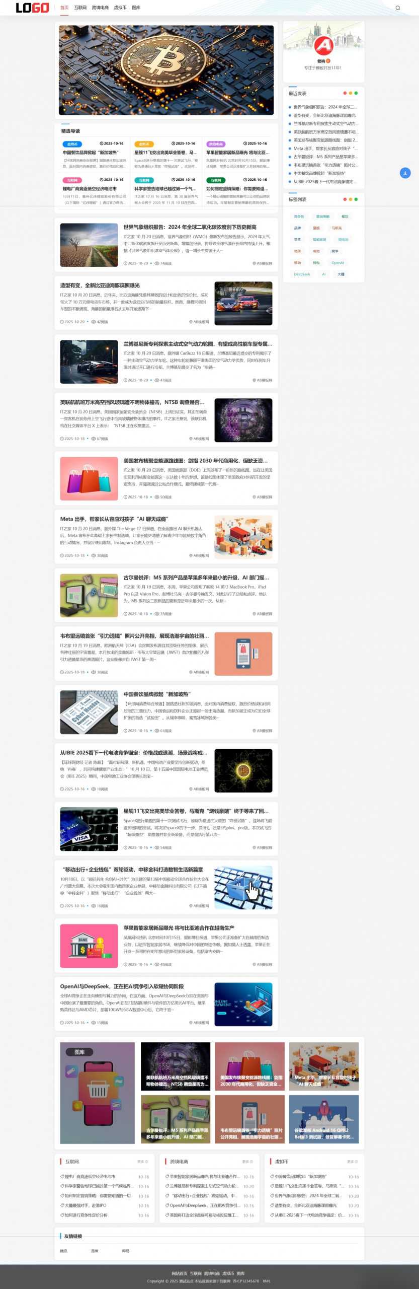 (自适应手机端)新闻资讯网站模板 个人博客网站源码下载-羽哥创业课堂