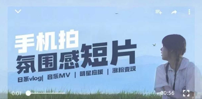 用手机拍微剧情短片，使用镜头记录美好生活，设备+创作+拍摄+后期，制作全流程一网打尽-羽哥创业课堂