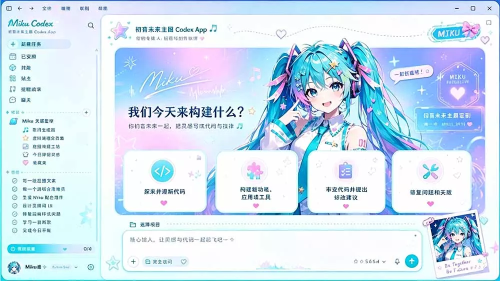 闲鱼售卖99元的Codex皮肤包，GitHub 免费开源了！让你的codex变成精美界面 Codex Dream Skin-羽哥创业课堂