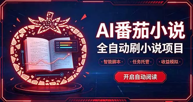 轻资产 AI 自动化项目，全天自动运行-羽哥创业课堂