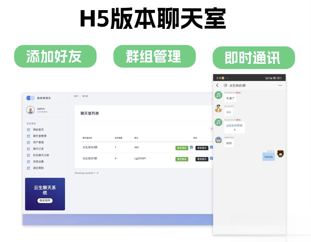 群聊源码无限建群创群H5聊天室系统即时沟通语音提醒聊天系统-羽哥创业课堂