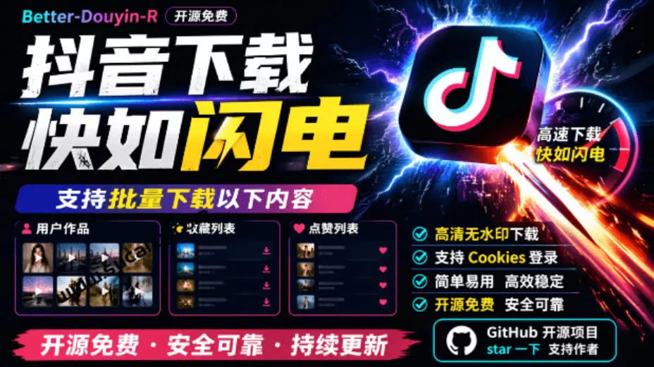超级好用！抖音视频下载神器，支持批量下载用户作品收藏列表和点赞列表，开源完全免费Better-douyin-R-羽哥创业课堂