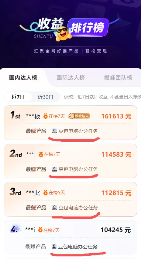 2026年下半年风口项目，豆包电脑版拉新1人15米，单视频最高收益40000米