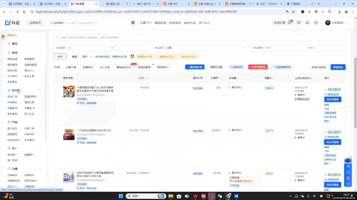 芒禄电商·抖店正规玩法4.0(更新12月)-羽哥创业课堂