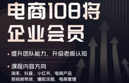 贾真108将电商·电商圈(更新8月)-羽哥创业课堂