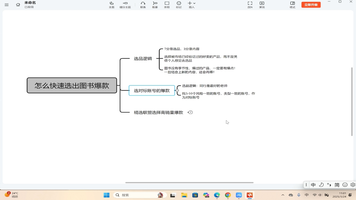 桔梗老师·用AI做自媒体落地-羽哥创业课堂