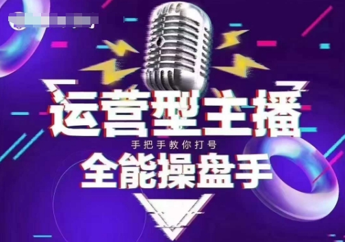 猴帝电商1600抖音课【2~3月新课】，拉爆自然流，做懂流量的主播，新规政策下，自然流破圈攻略-羽哥创业课堂
