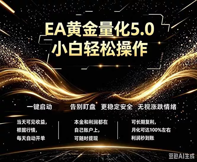 最新AI量化交易5.0,小白轻松操作,绿色稳定!日入1000+-羽哥创业课堂
