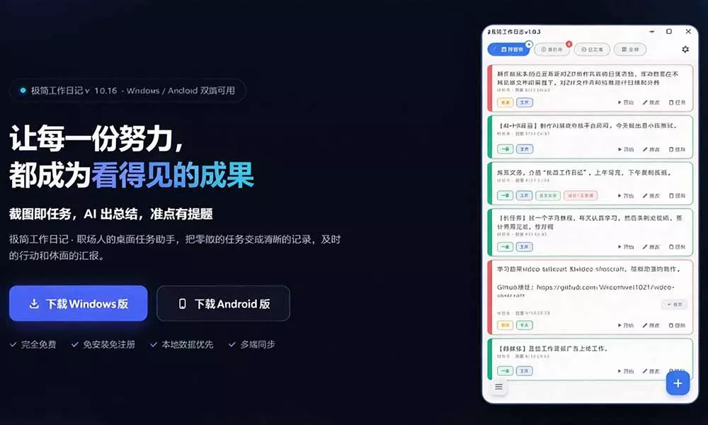 天天写日报周报写到头疼？截图一键选屏幕内容，AI 自动把它变成结构化任务，极简工作日记