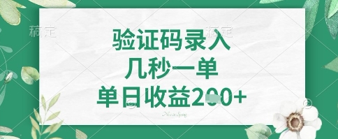 看图识字,5秒一单,单日收益轻松4张+【揭秘】-羽哥创业课堂