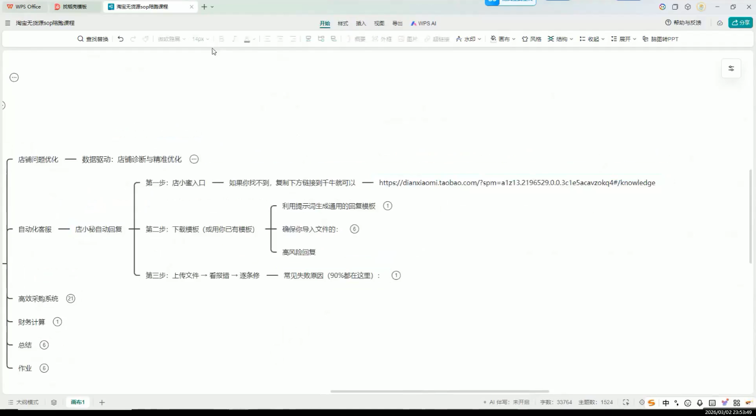 夜子游·AI自动化淘宝无货源闭环经营法(更新4月)-羽哥创业课堂