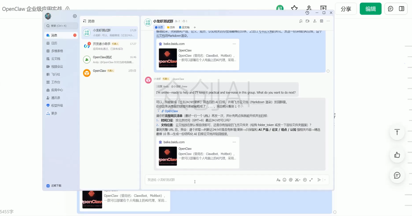 OpenClaw企业级应用实战-羽哥创业课堂