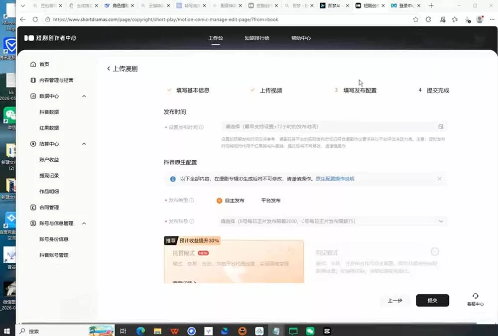 AI漫剧创作落地指南｜13类爆款文案教学，Sora、即梦、GPT-Image全套出片工具实操教学
