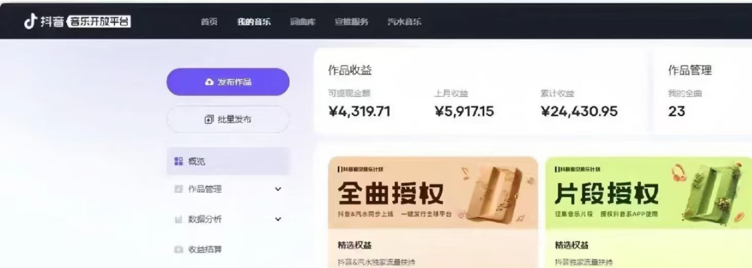 抖音汽水音乐人计划无脑月入5000+操作简单实操已落地-羽哥创业课堂