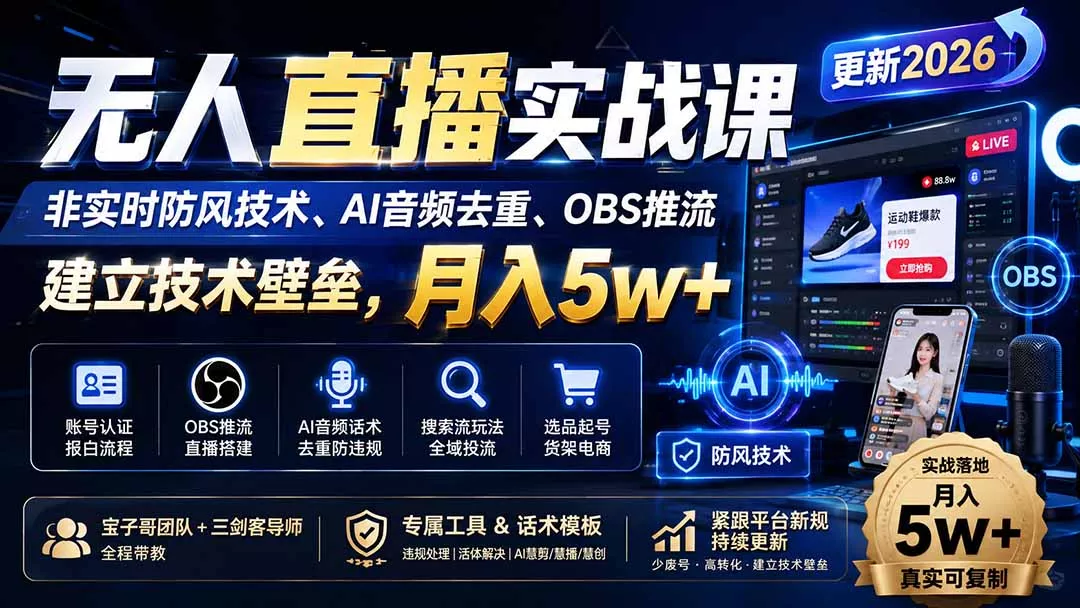 无人直播实战课(更新0922-羽哥创业课堂
