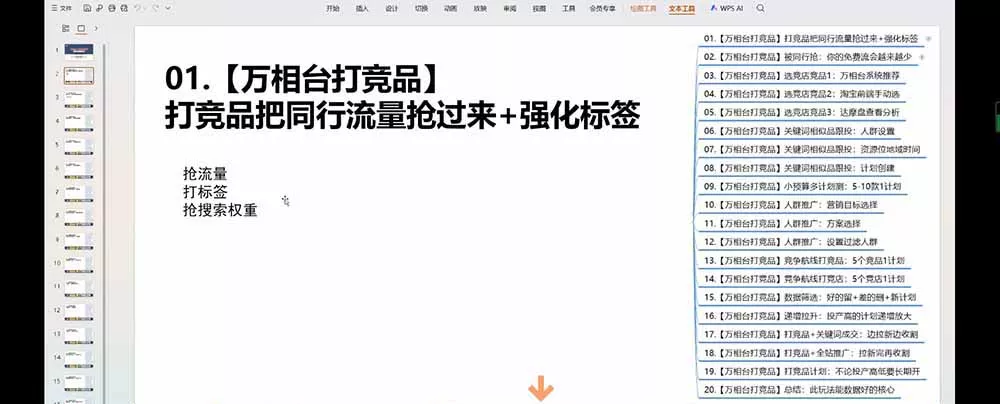 老火电商03期万相台截流课：竞品多渠道筛选｜多计划测试递增｜全站联动拉新收割全套实操教学-羽哥创业课堂