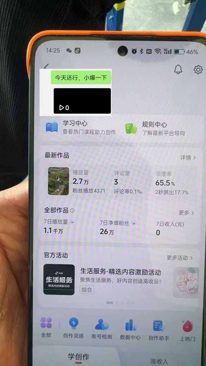 抖音暴力涨粉技术：一天轻松1-10万粉，技术不确定真实性，自测-羽哥创业课堂