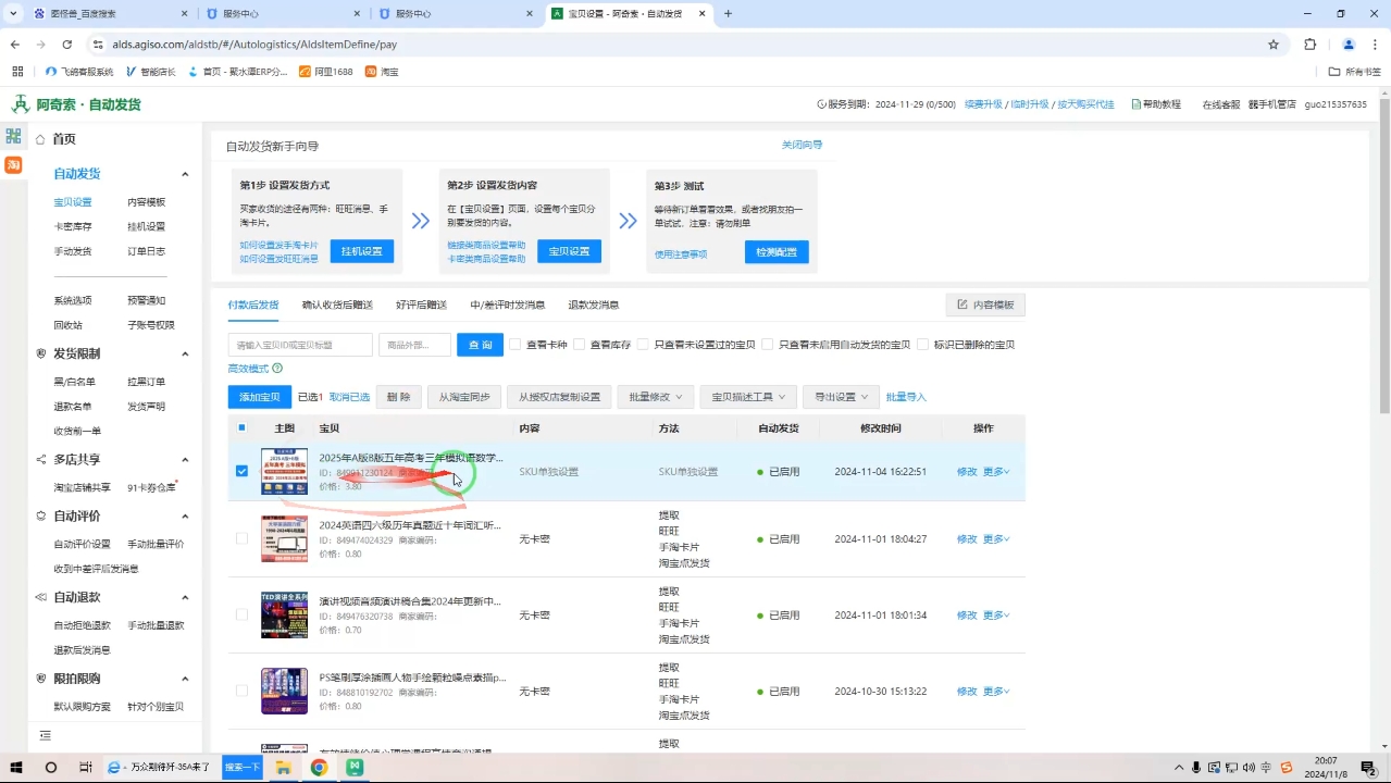 力辛电商·淘宝虚拟类目玩法实操-羽哥创业课堂