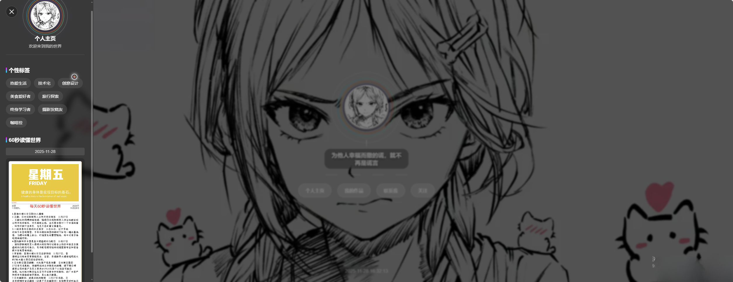 素颜动态个人主页卡片html源码-羽哥创业课堂