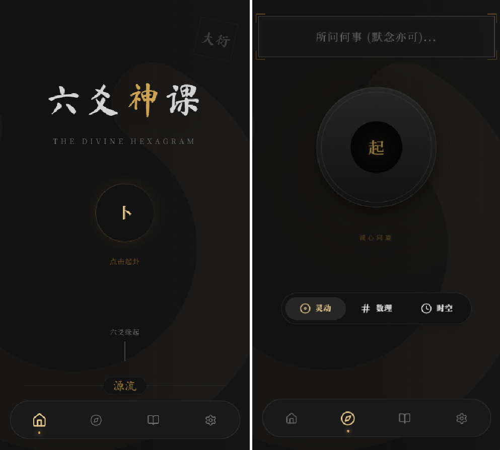 六爻起卦工具源码