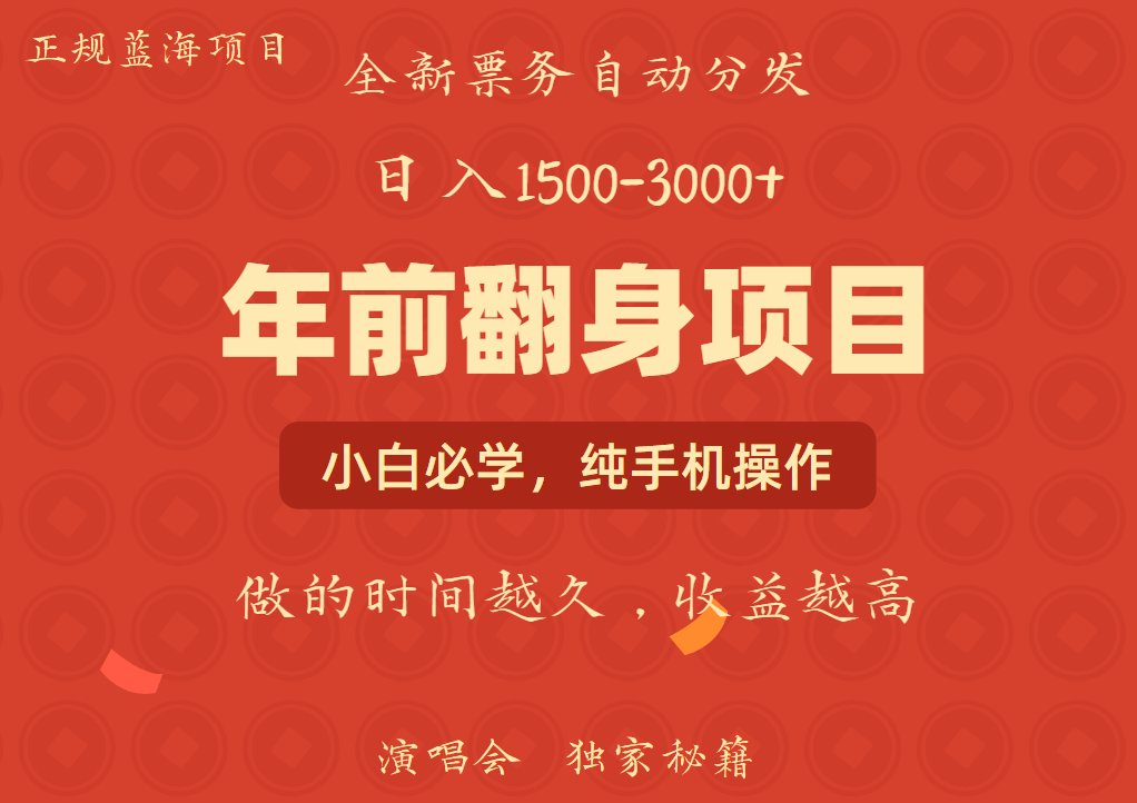 年前可以翻身的项目，日入2000+ 主打长久稳定，利润空间非常的大-羽哥创业课堂