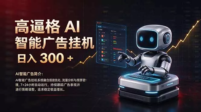 普通人的 AI 副业机会，日入300+新手小白也能起步，-羽哥创业课堂