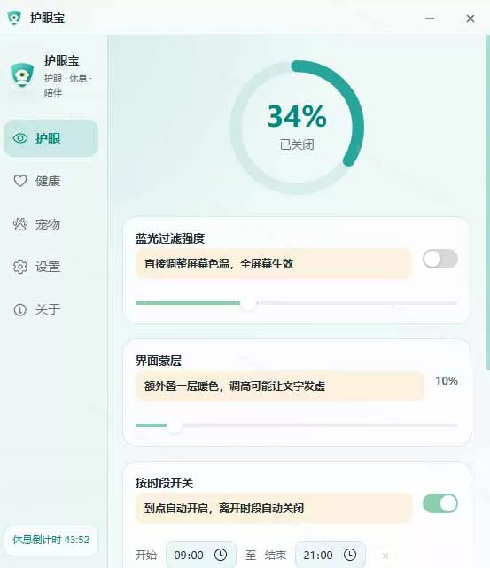 天天盯着个屏幕，没护眼工具怎么行？免费电脑蓝光护眼应用来了，还有宠物定时提醒你休息 护眼宝