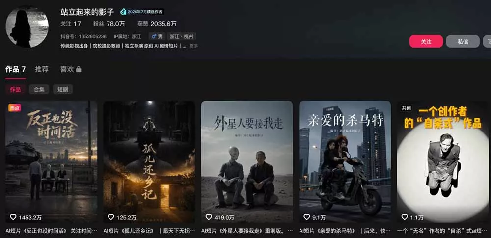 400W点赞同款AI外星人感人短剧实战课：拆解分镜+运镜+提示词+二创流程，从爆款案例到独立成片
