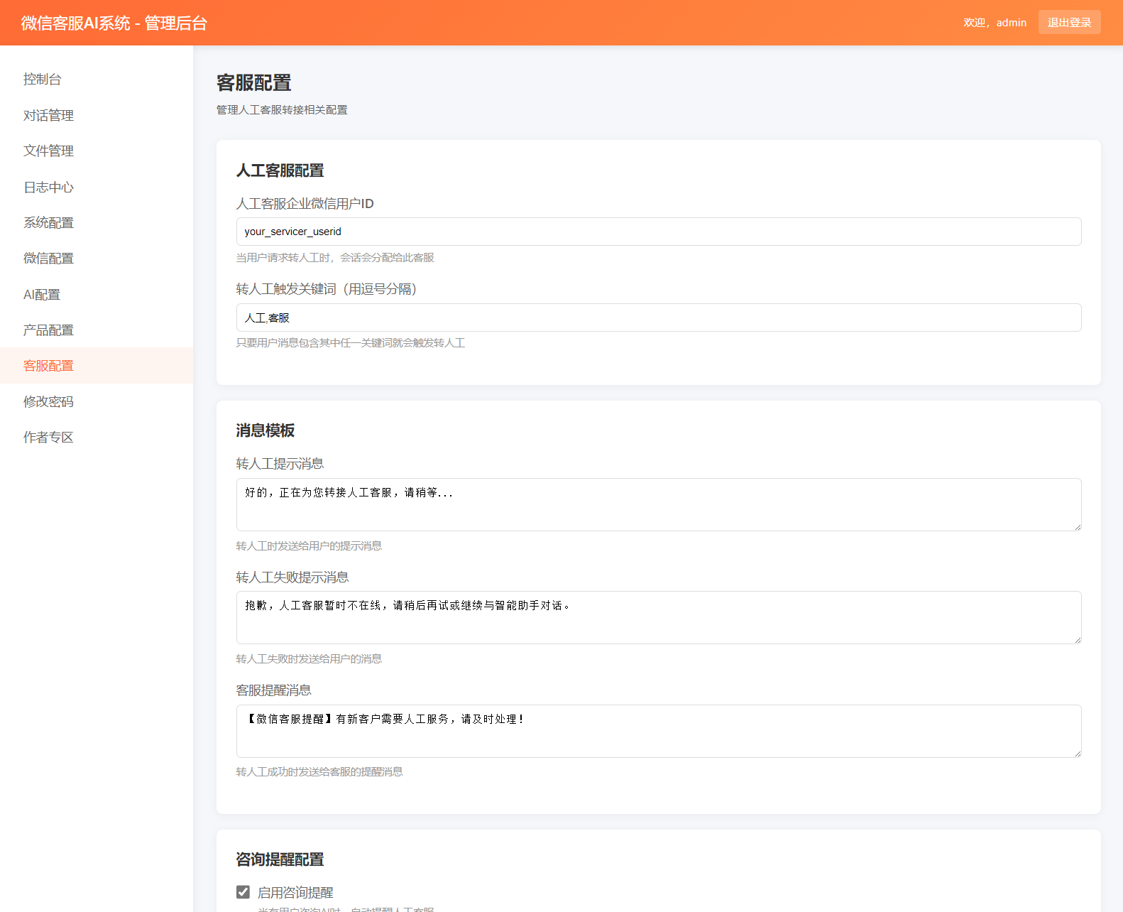 2026最新微信在线AI客服系统源码-羽哥创业课堂