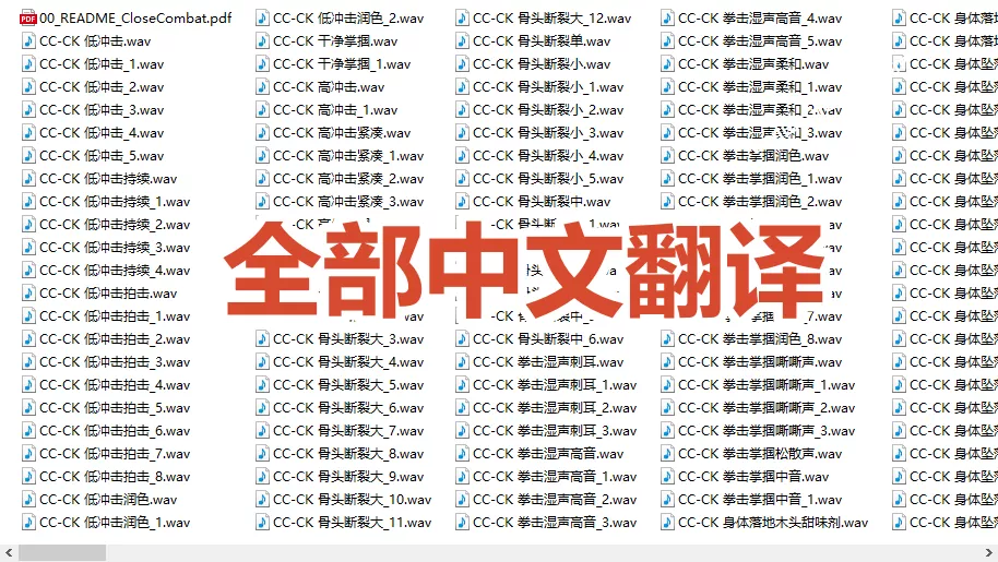 宝藏级别音效！2828种近身搏斗拳打脚踢音效素材，全部中文分类，免解压使用 Close Combat-羽哥创业课堂